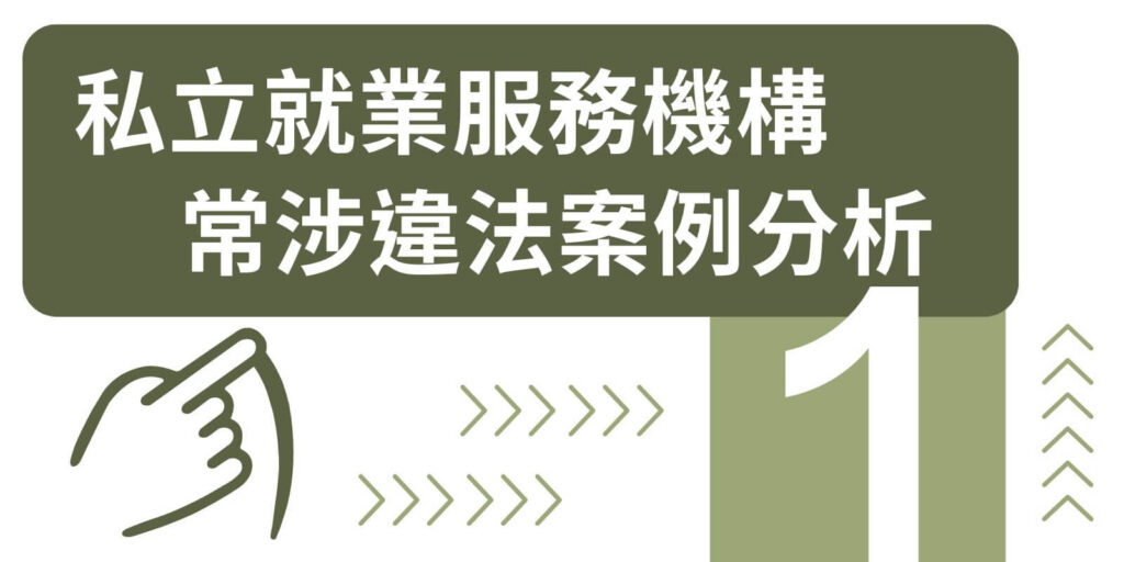 不實資料之提供