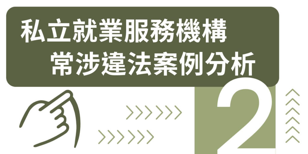 收取規定標準以外之費用或其他不正之利益