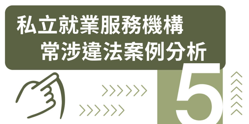 逃逸移工比例之新舊認定趨勢