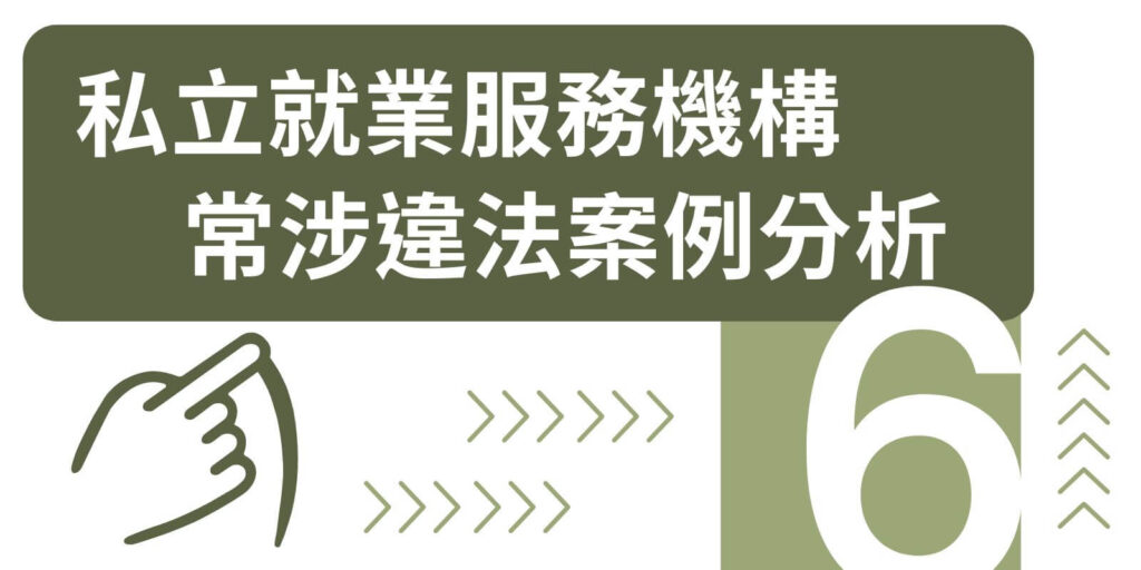 菲律賓移工之膳宿費收取爭議